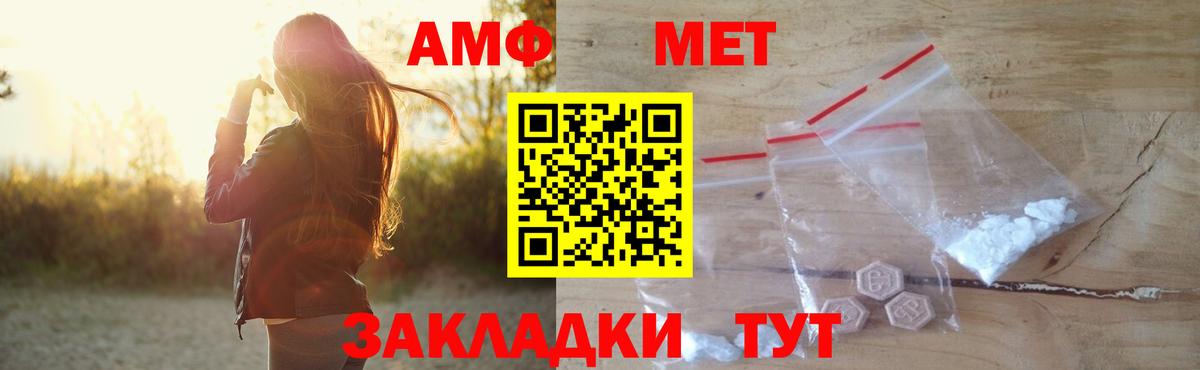 АМФ Розовый  Вход с VPN  Мелеуз 