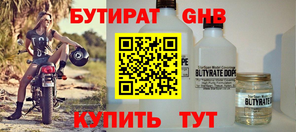 Мелеуз  Бутират бутик  Вход с VPN 