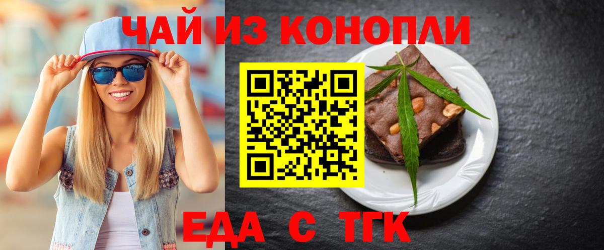 Еда ТГК конопля  Вход с VPN  Мелеуз 