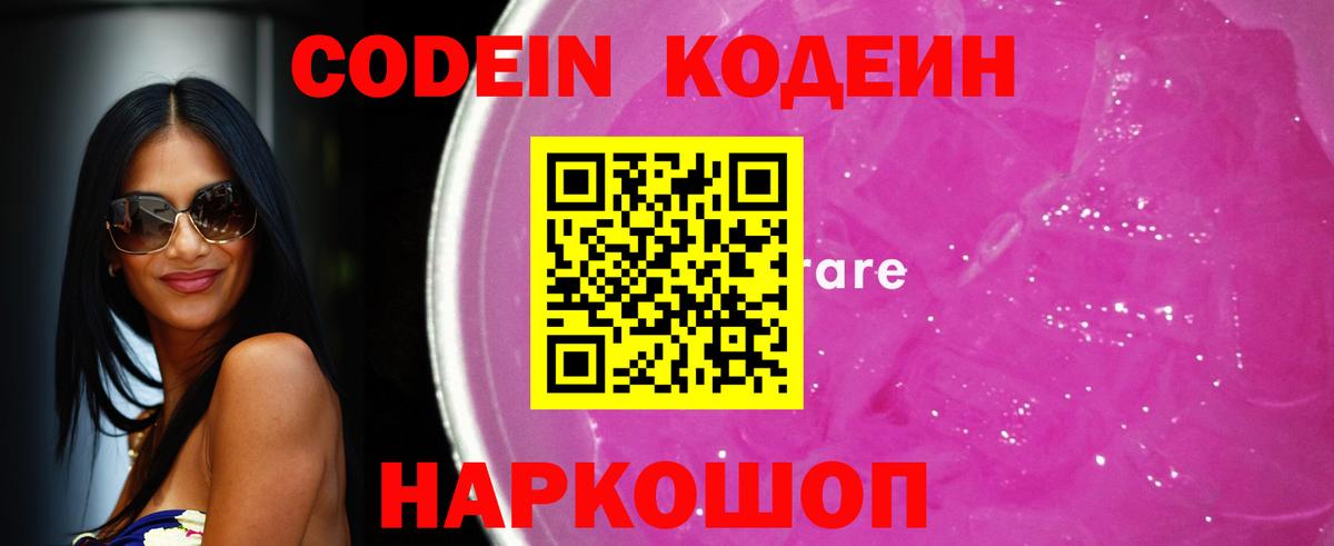 Кодеиновый сироп Lean напиток Lean (лин) Мелеуз
