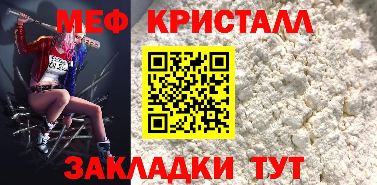 МЕФ mephedrone  МЕФ  Мелеуз  Вход с VPN 